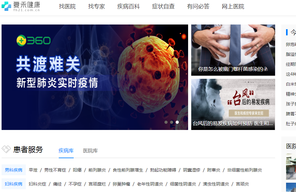 飞华健康网.png